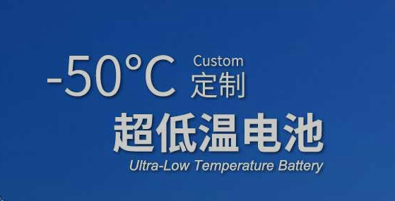 格瑞普負(fù)50度超低溫電池定制 格瑞普負(fù)50度超低溫電池定制
