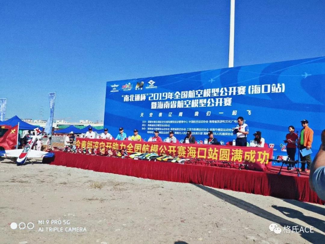 2019年全國航空模型公開賽（?？谡荆? title=