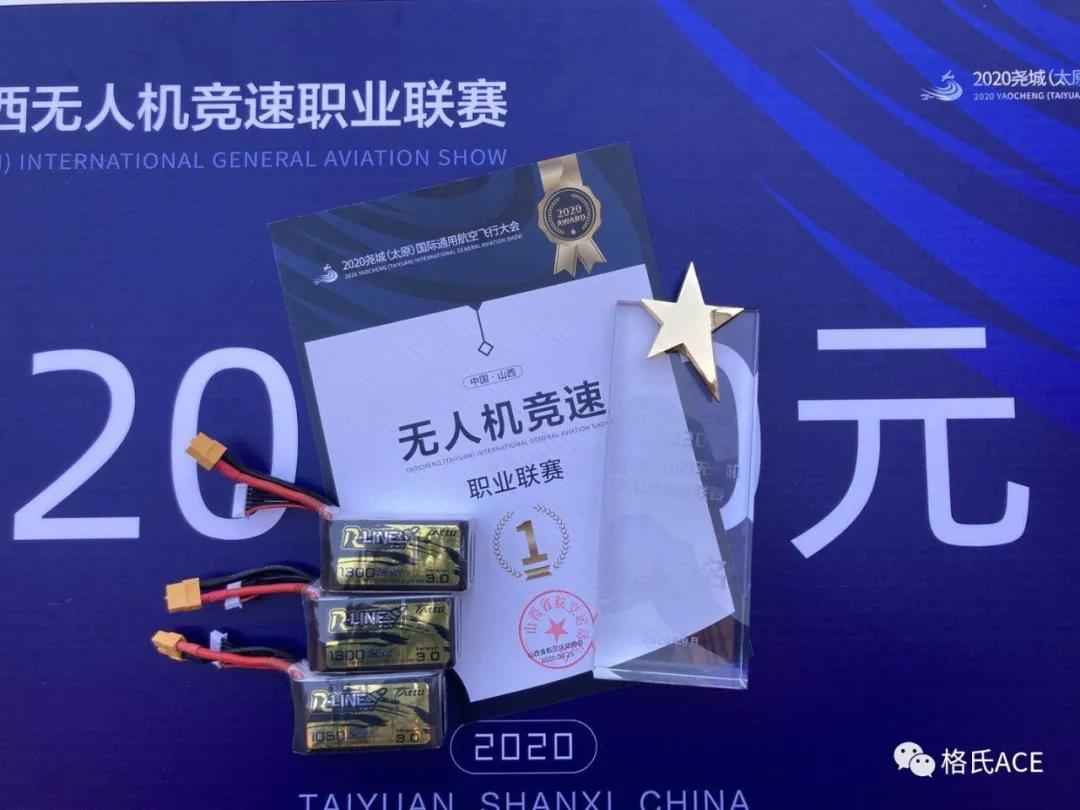 2020中國山西無人機(jī)競速職業(yè)聯(lián)賽tattufpv電池
