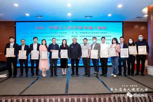 2022全國無人機行業(yè)迎春團(tuán)拜會
