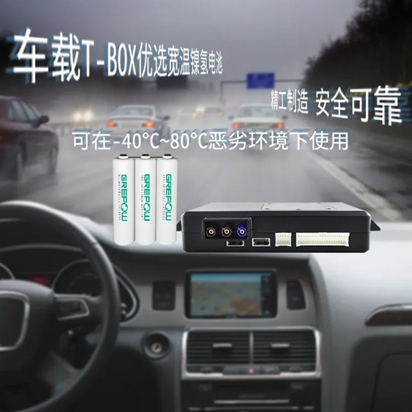 車聯(lián)網系統(tǒng)車載T-BOX耐高溫電池