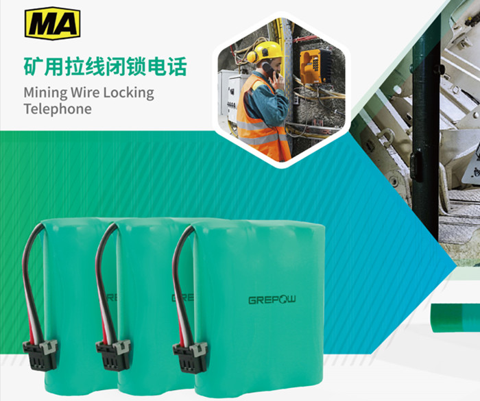 礦用拉線(xiàn)閉鎖電話(huà)鎳氫電池